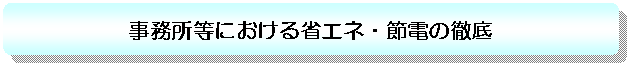 �p�ێl�p�`: ���������ɂ�����ȃG�l�E�ߓd�̓O��